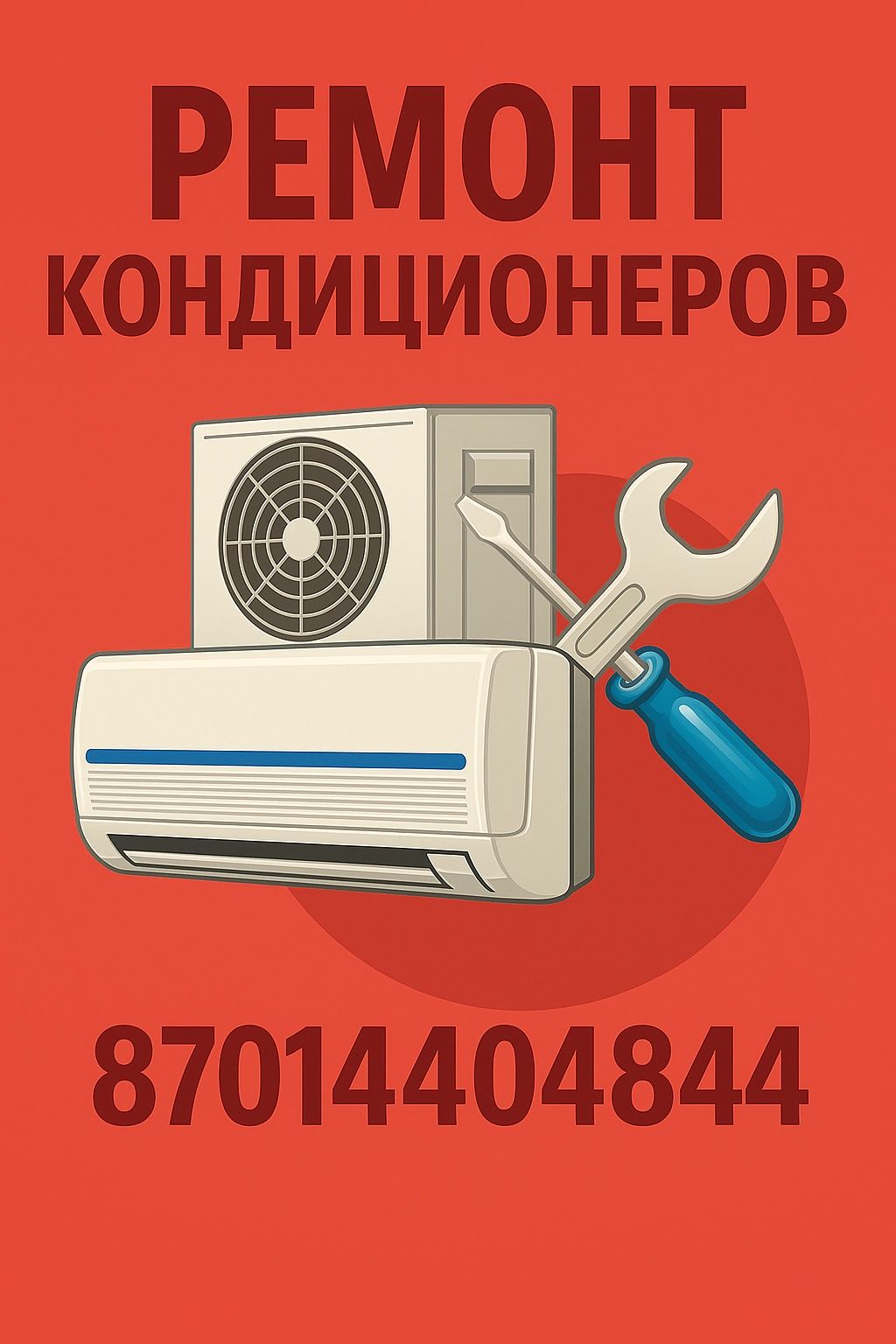 Ремонт кондиционеров | Атырау