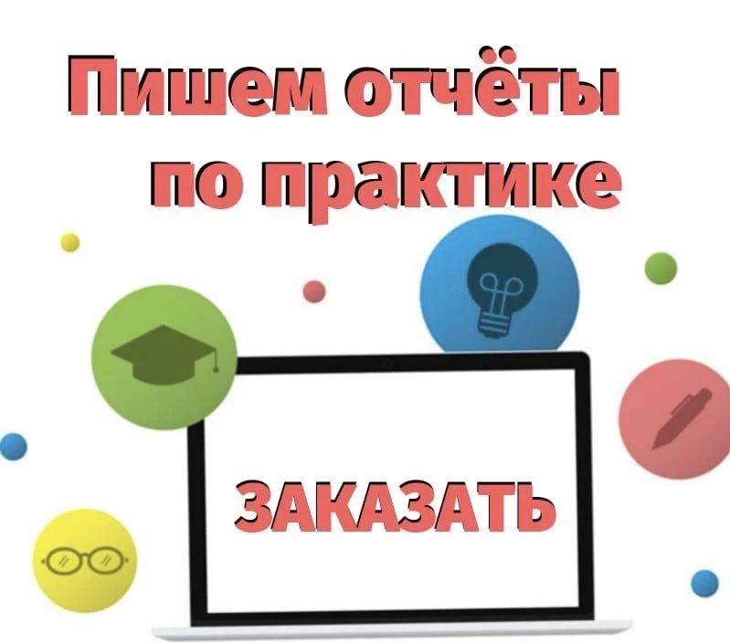 Журнал,отчет,практика,научная статья,ККСОН