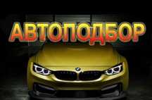 Выезд /Автоподбор/ автоэксперт/ проверка авто/ толщиномер /диагностика