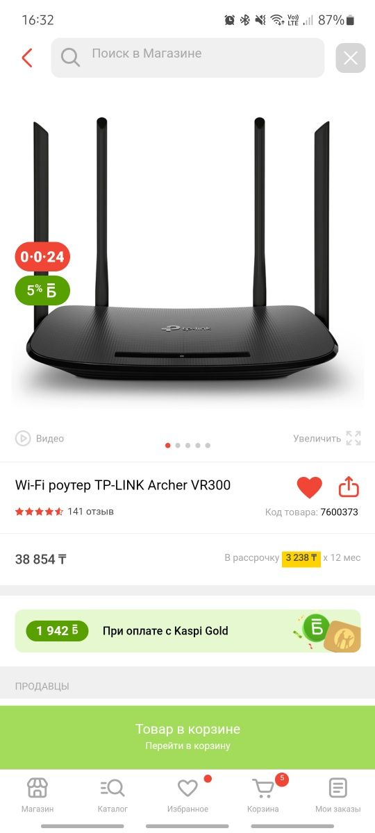 WIFI роутер TP-LINK Archer VR300 в идеале!