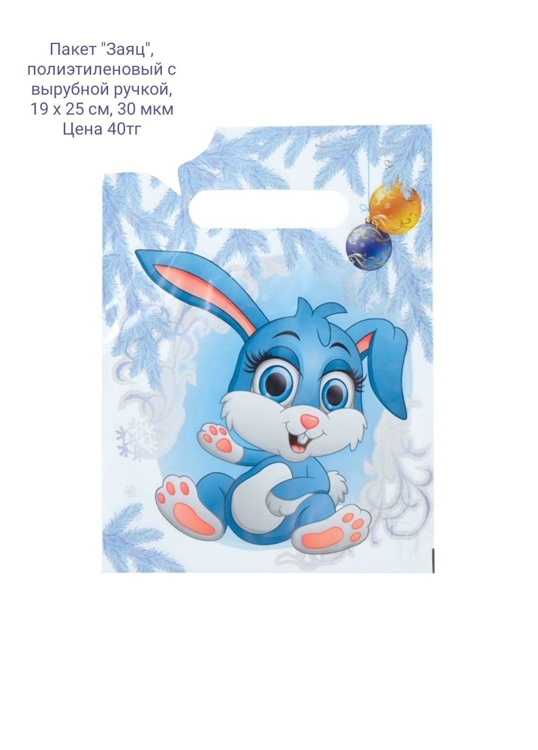 Елочные игрушки  и пакеты