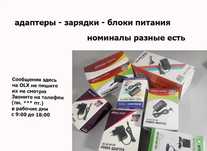 от модема, роутера зарядка, блок питания или от другого есть