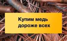 Скуп-ка цветного металла