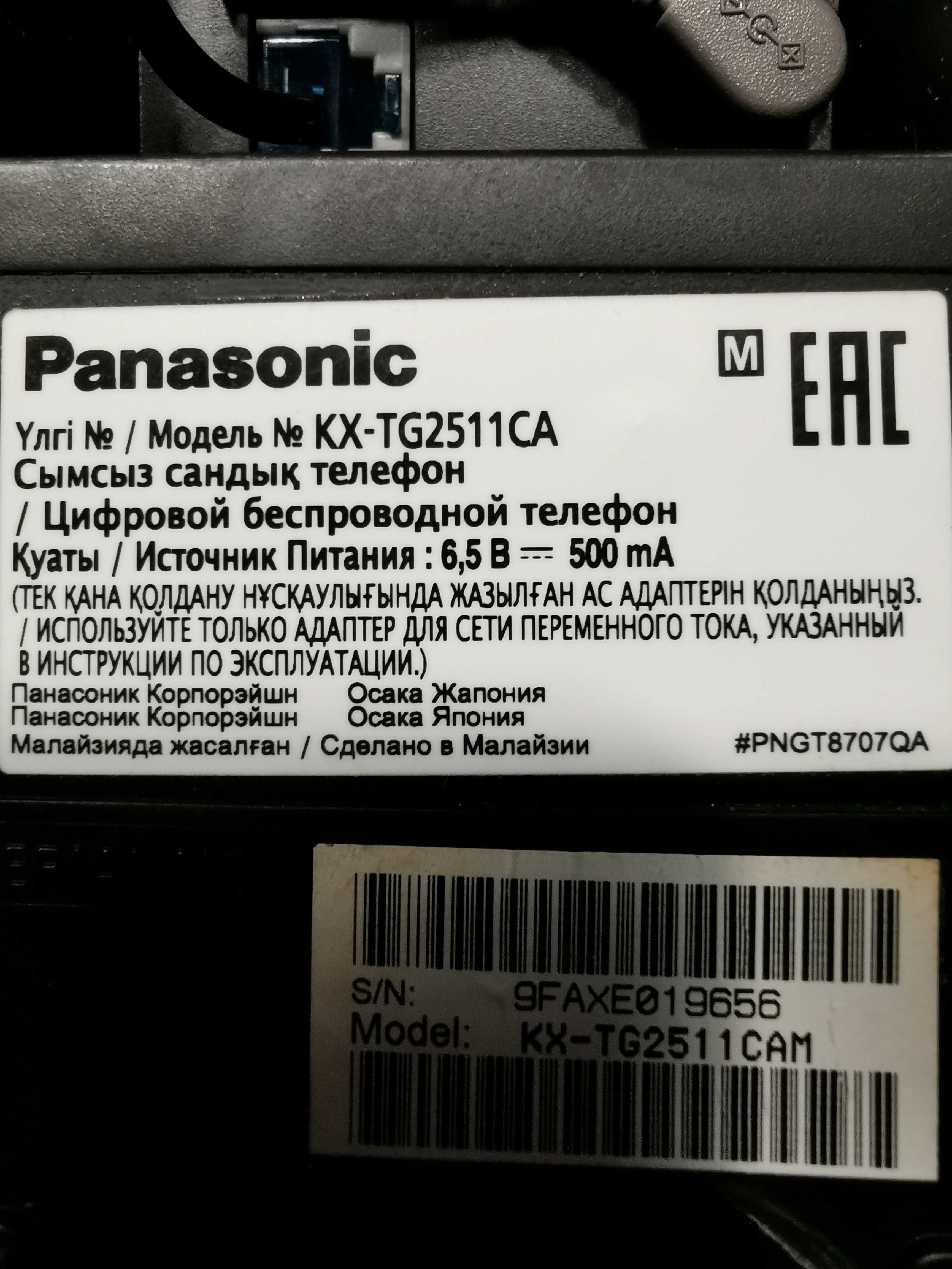 Беспроводной телефон Panasonic DECT TG2511