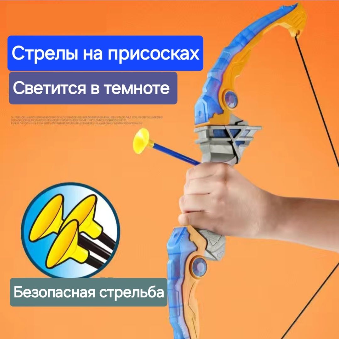 Лук со стрелами светится новый в коробке