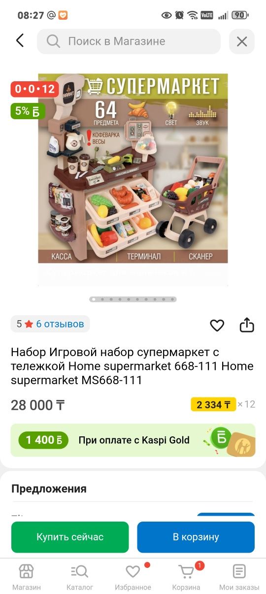 Продам игрушку супермаркет