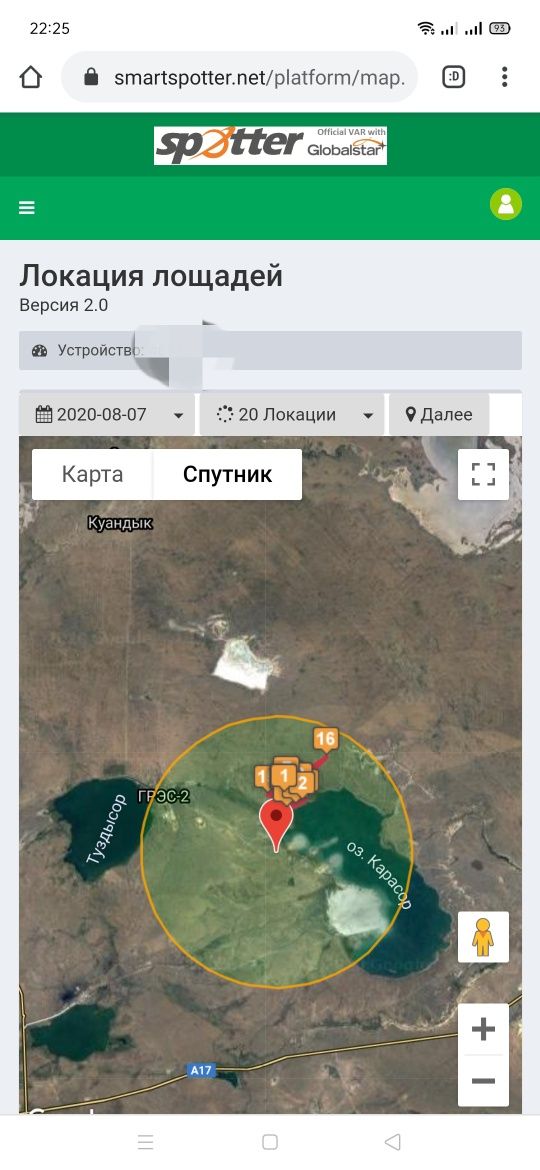 Жылқыңызға GPS мониторинг
