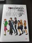 Токийский гуль [ДНИ] НОВЕЛЛА