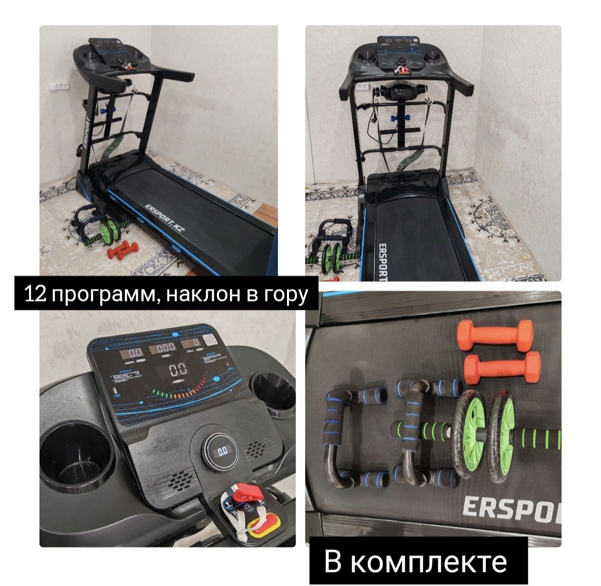 Беговая дорожка Ersport + вибропояс