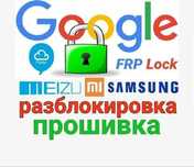 Разблокирвка iCloud Google Mi Прошивка телефона. Разблокировка iPhone.