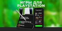 Игр для пс5, пс4. Закачка игр на пс5, пс4. Устанвока игр на пс5, пс4.