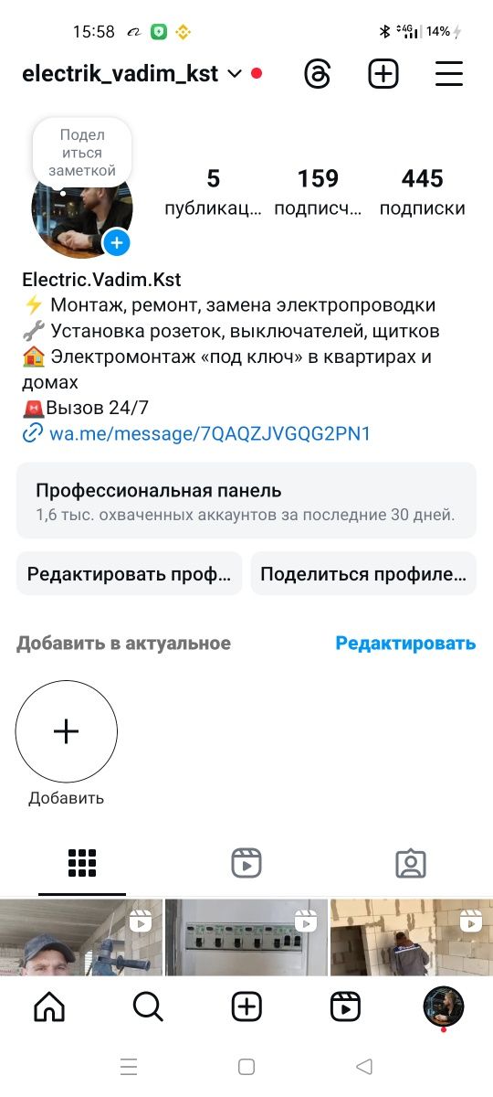 Электрик Костанай
