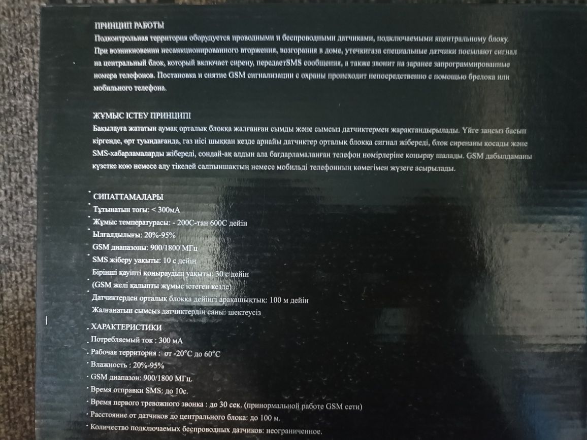GSM-сигнализация "Контур"
