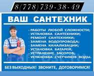 Сантехник ,сварщик