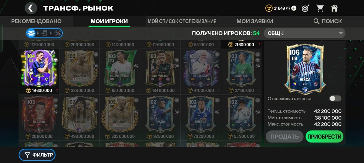 Акк фифа мобайл.