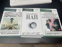 Энциклопедии / Книги по психологии психиатрии НЛП