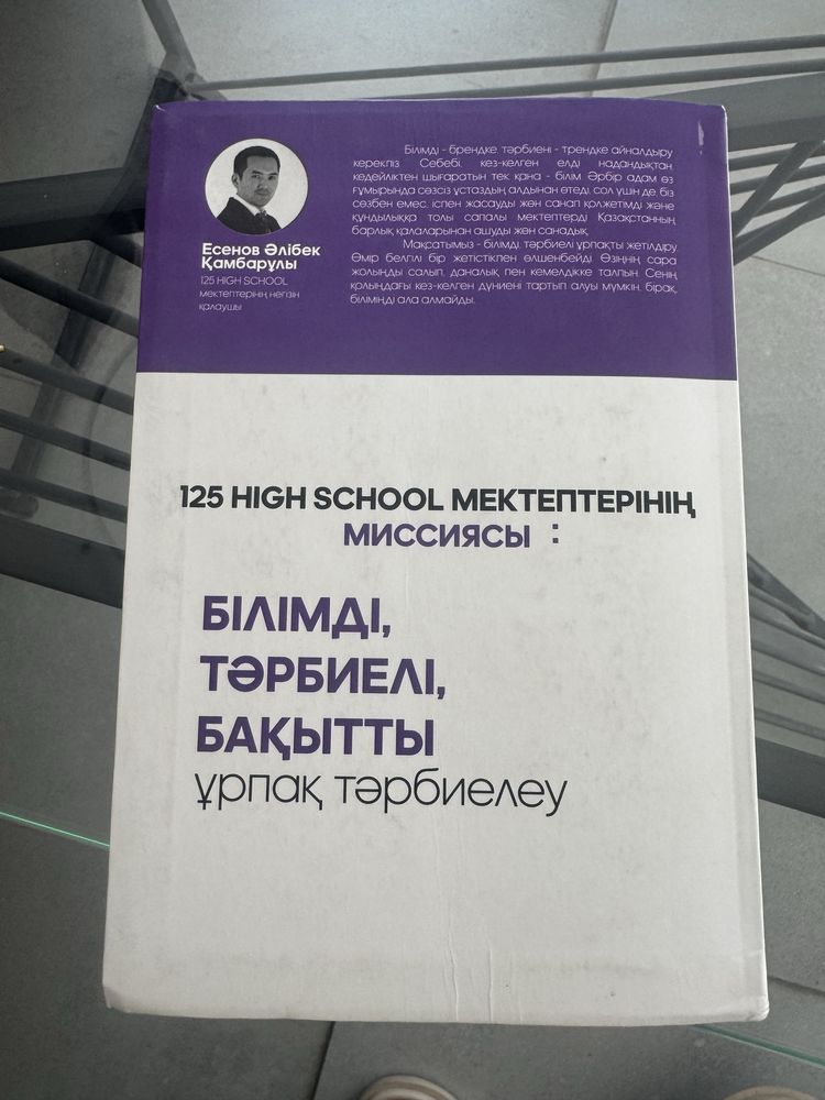 Қаз білім матсауаттылық кітап