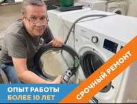 Ремонт стиральных машин
