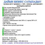 Продается готовый бизнес