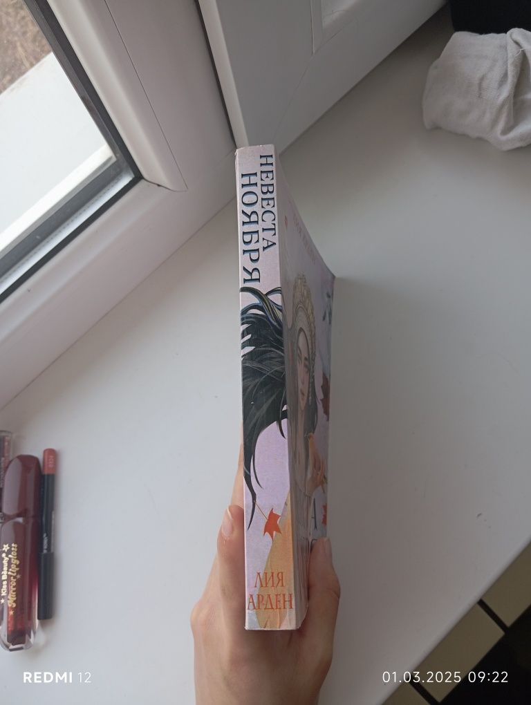 Книга "Невеста Ноября"