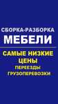 Сборка разборка мебели Ремонт мебели реставрация На заказ