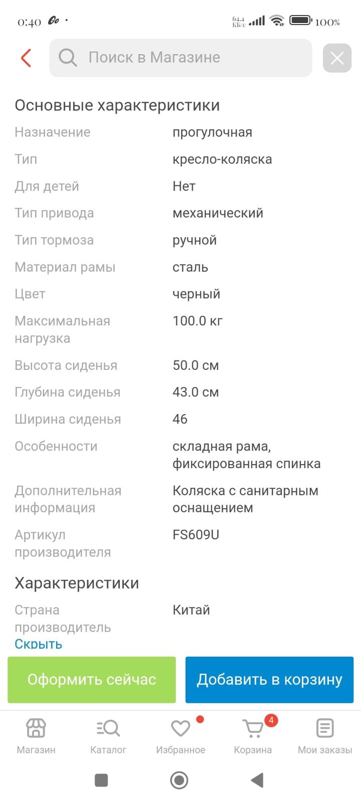 Продам инвалидную коляску