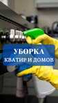 Влажная уборка коттеджей