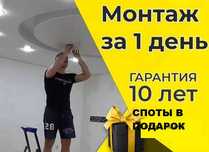 Натяжные потолки натежной потолок натрежныйе потолки СПОТЫ В подарок
