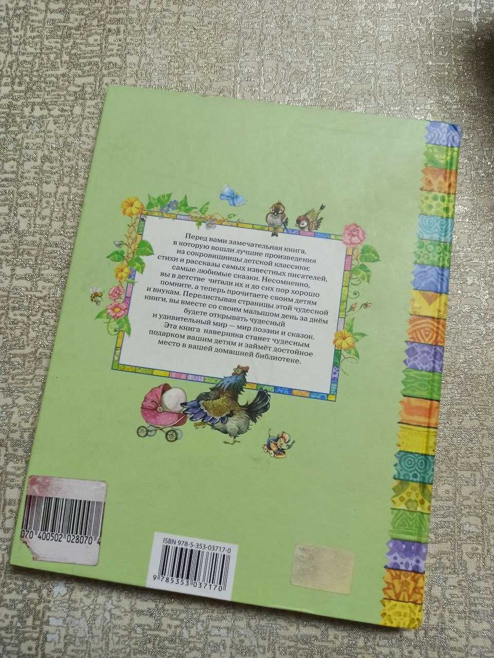 Лучшая книга для чтения (от 3 до 6 лет)
