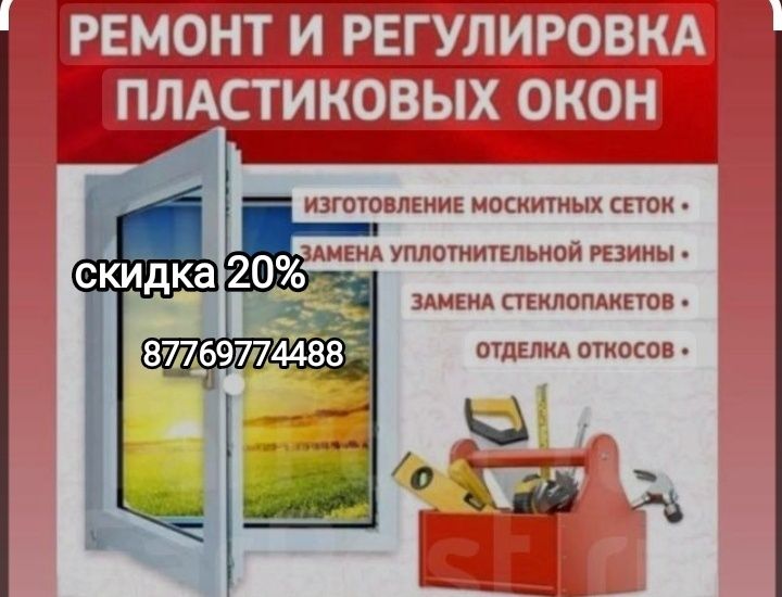 Окна Лидер.Окна ПВХ и ремонт окон ПВХ, замена уплотнительной резины.