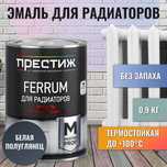 Эмаль-краска для радиатора! Без запаха! Открыты до 23;00!