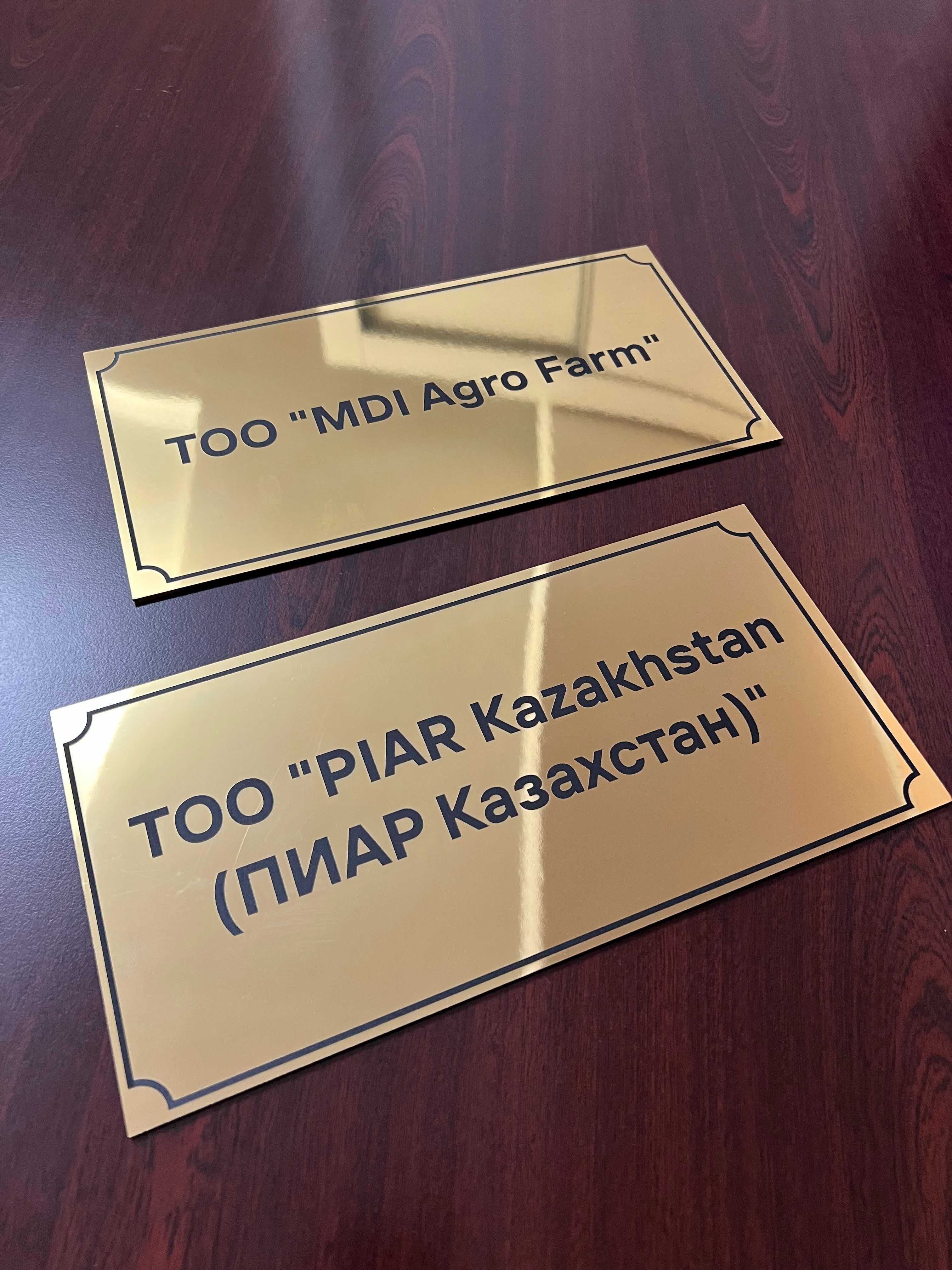 Таблички на вход, указатели офисные, режим работы, инста-визитка
