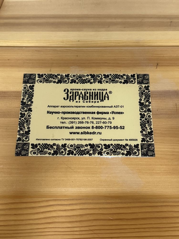 Фито бочка кедровая