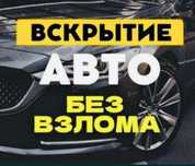 Вскрытие замков авто машин автомобиля изготовление ключей МЕДВЕЖАТНИК