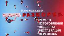 Сборка кухня шкаф комод спальный гарнитур прихожка кроват горка тумба