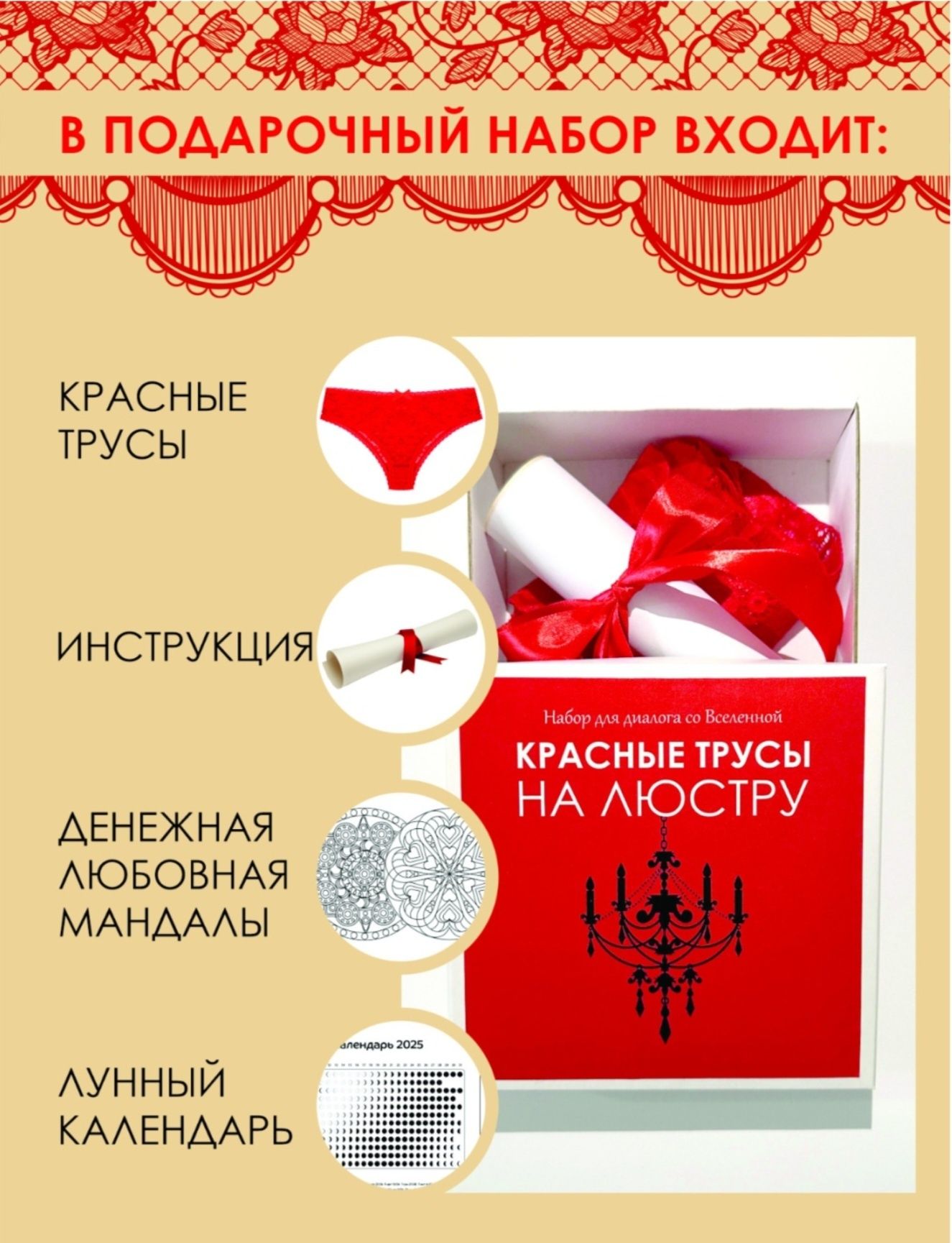 Красные трусы на люстру. Подарок с приколом