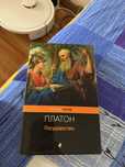 Платон Государство