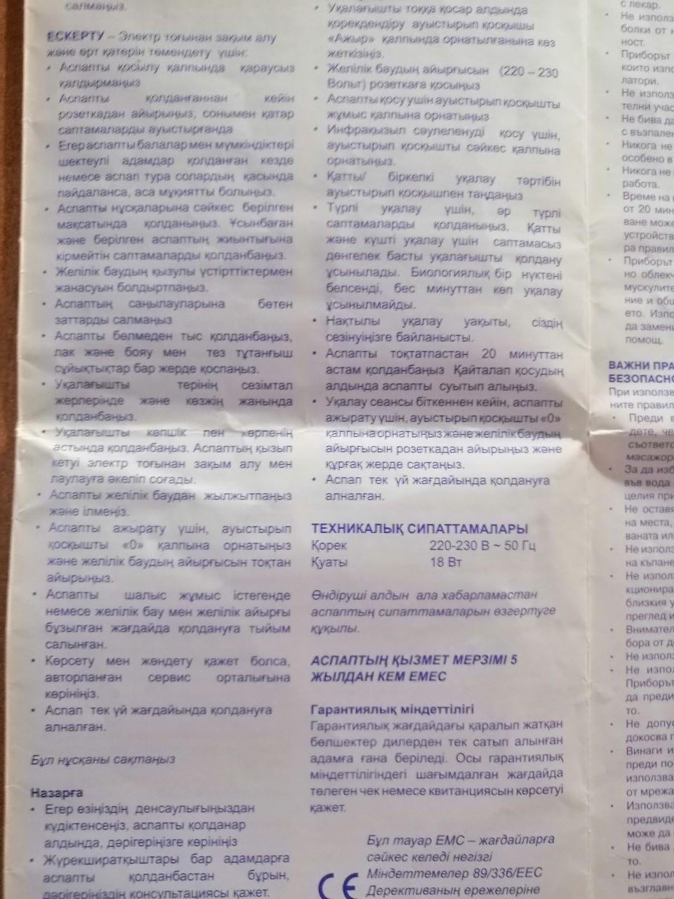 Массажёр для тела.