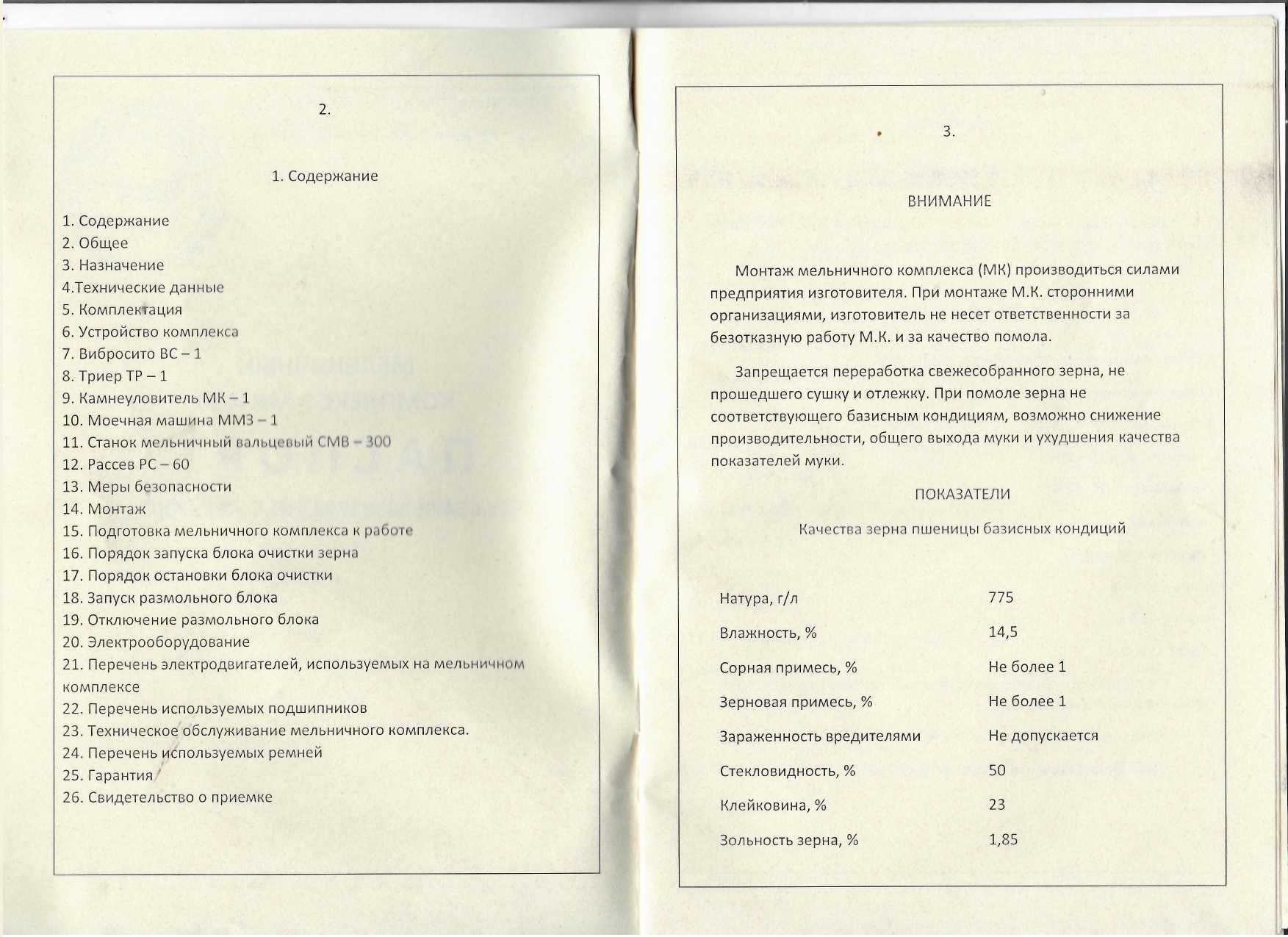 Мельничный комплекс 6МК-650 – СКИДКА и ТОРГ!