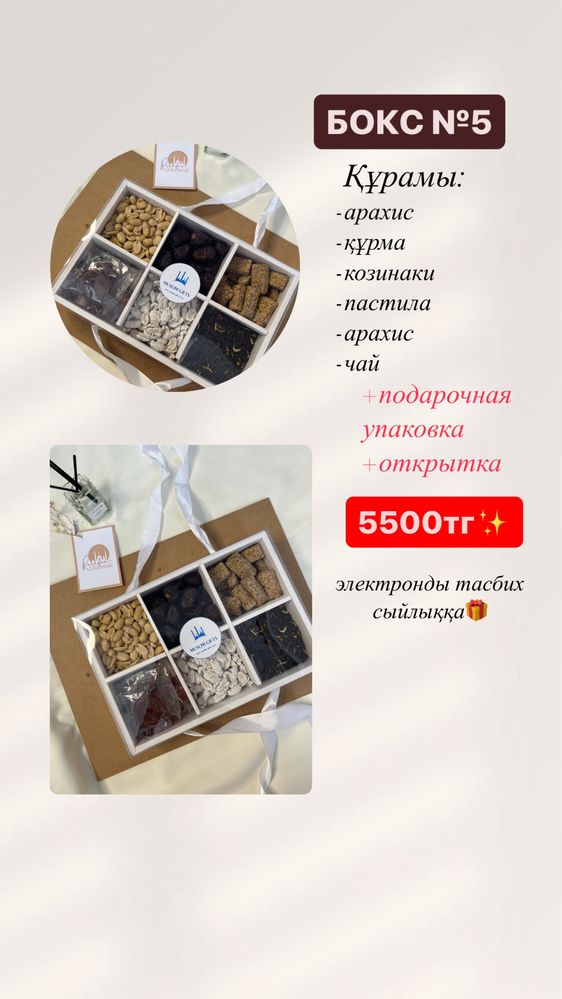 Рамазан бокстары