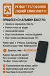 Ремонт телефонов, качественно, быстро и с гарантией