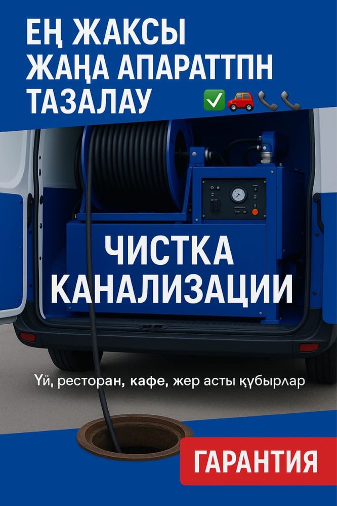 Сантехник круглосуточно Алматы-Недорого и Быстро