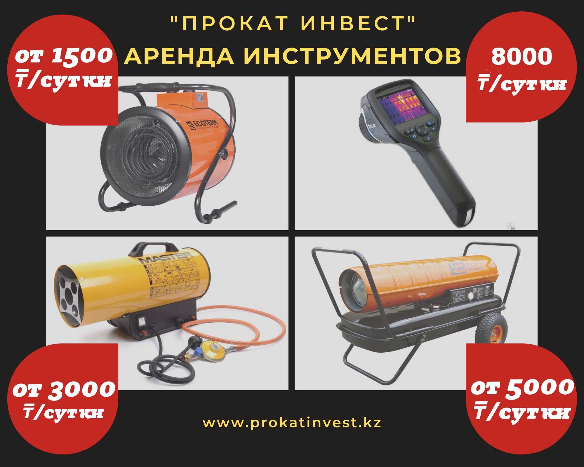 Аренда прокат отбойного молотка перфоратора отбойник инструментов