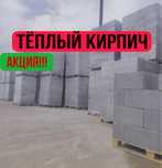 Кирпич | полистиролбетон | теплоблок | газоблок | пеноблок