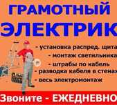 Услуги электрика