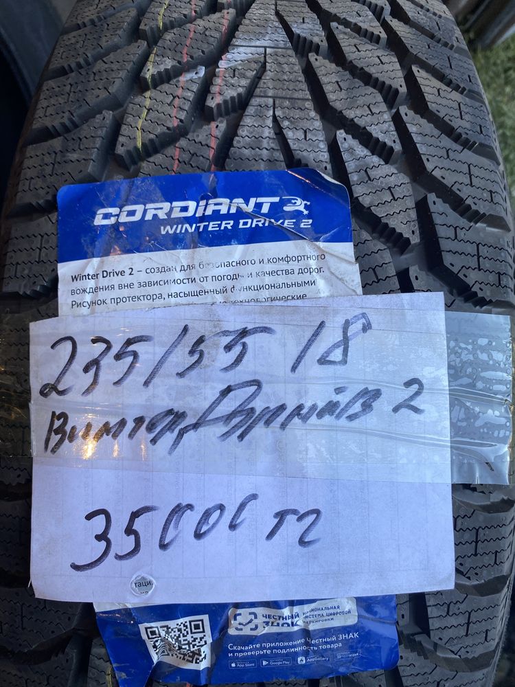 Кордиант на 18. 235/55