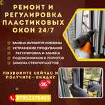 Ремонт Окон|Москитные сеткиЗвоните!-.Недорого