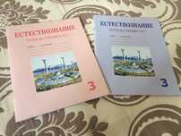 Продам тетрадь по "Естествознание".