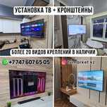 установка телевизора,установка тв