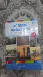 История Казахстана, ент книги